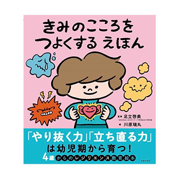 きみのこころをつよくする えほん : White Wings2 - 通販