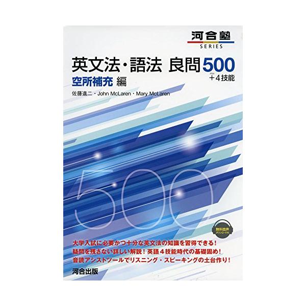 英文法・語法良問500+4技能 空所補充編 (河合塾シリーズ) : White