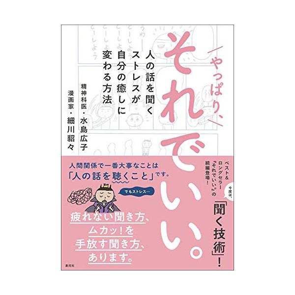 本命ギフト やっぱり、それでいい。: 人の話を聞くストレスが自分の癒しに 人文/社会