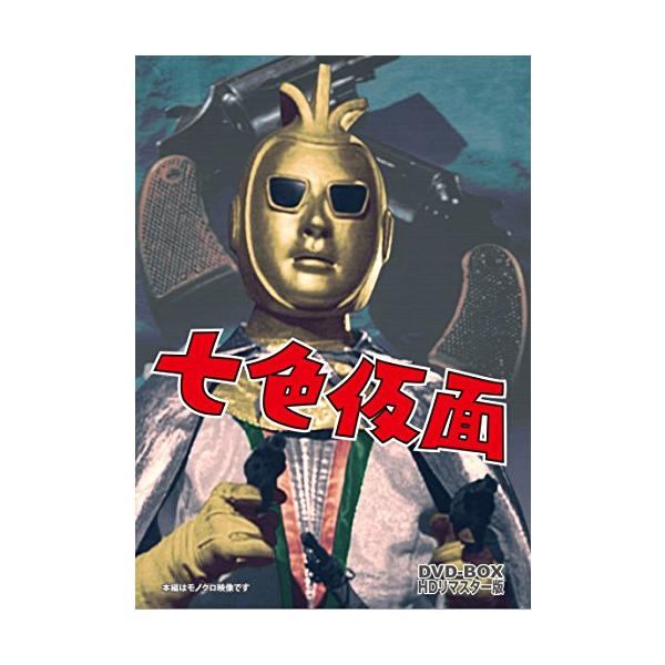 七色仮面〈2枚組〉 Amazon.co.jp: 七色仮面【上】 : 川内康範