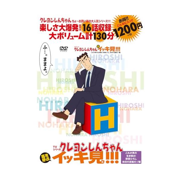 DVD クレヨンしんちゃん これが男の生