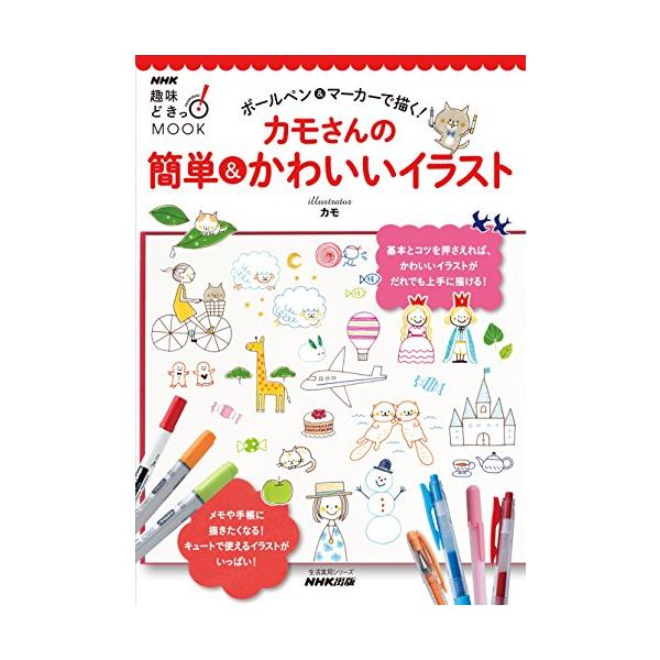 ボールペン&amp;マーカーで描く!カモさんの簡単&amp;かわいいイラスト/カモ