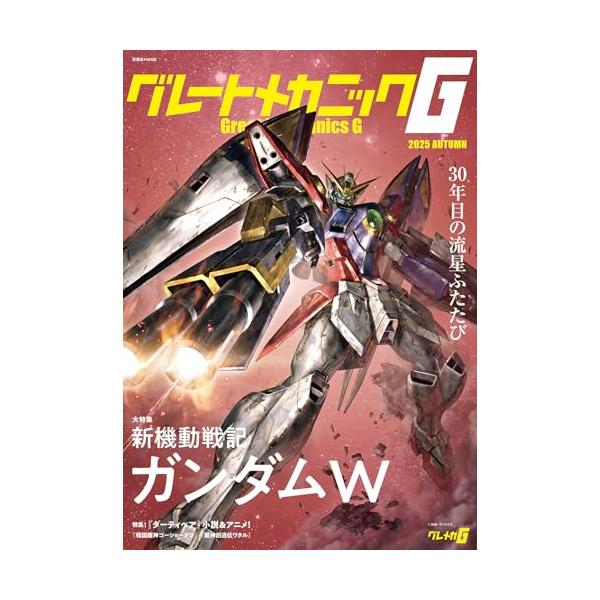 [本/雑誌]/グレートメカニックG 2025AUTUMN (双葉社MOOK)/双葉社