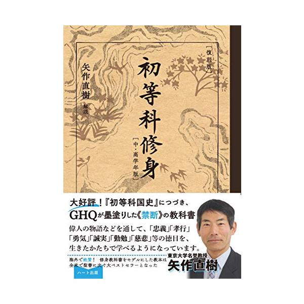 復刻版]初等科修身 [中・高学年版] : White Wings2 - 通販
