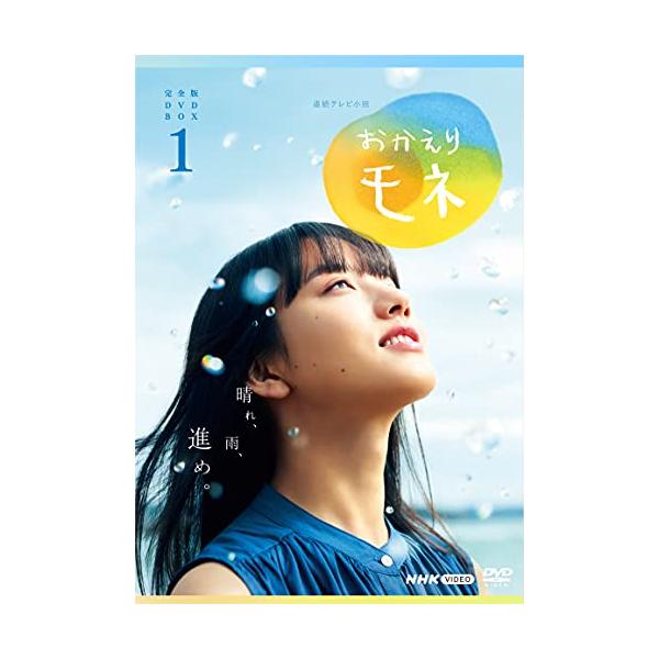 連続テレビ小説 おかえりモネ 完全版 DVD BOX1 : White Wings2