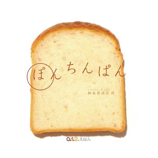 ほんちんぱん ぽんちんぱん (0.1.2.えほん) : White Wings2 - 通販 - Yahoo!ショッピング