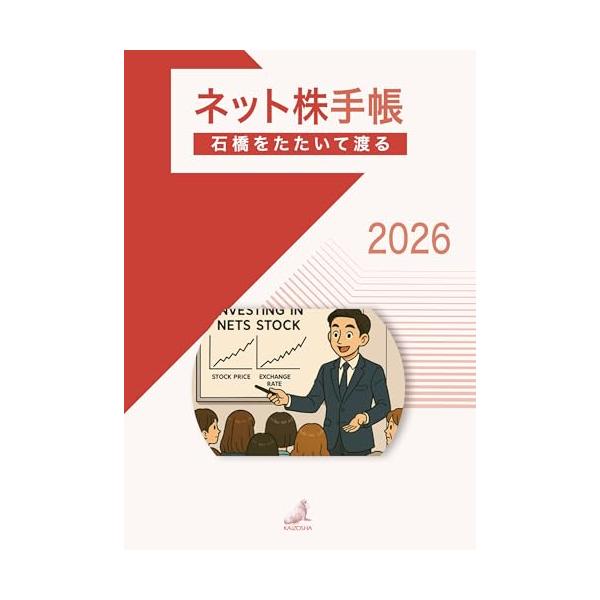 2019年から毎年この時期に発売している「ネット株手帳」。トランプ米大統領が就任した2025年は、トランプ関税ショックで４月に大幅に下落した後は好調に推移、日経平均株価、NYダウとも史上最高値を更新しました。FRB（米連邦準備制度理事会）の...