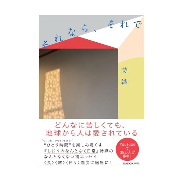 それなら、それで/詩織