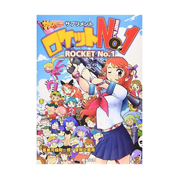 内容（「BOOK」データベースより）  この本には、『サタスペ』が果てしなく楽しくなる追加データが満載!バンドや家族など特殊なチームをつくるための「チームカルマ」や、様々な冒険を乗り越えた超人たちにのみ修得できる「ブースターカルマ」、それに...