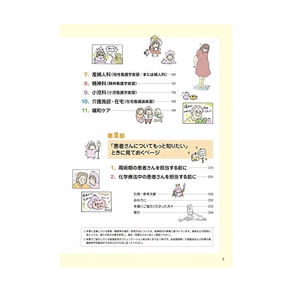 プチナース1年分➕ずぼかん プチナース1年分➕ずぼかん ズボラな学生の看護実習本 ず