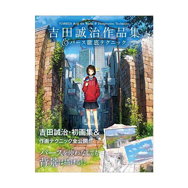 吉田誠治作品集&パース徹底テクニック : White Wings2 - 通販 吉田誠治作品集&パース徹底テクニック : White Wings2 - 通販