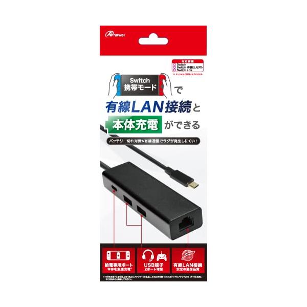 他サイト： アンサー Switch用 有線LAN Wポート＋チャージ【有線LAN接続/プレイしながら充電できる/USBハブ機能搭載/有線コントローラ接続可能の商品画像