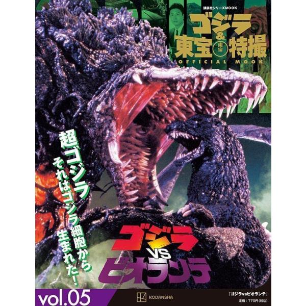 ゴジラ/逆襲/vsビオランテ/vsメカゴジラ(1993)DVD4枚 映像特典