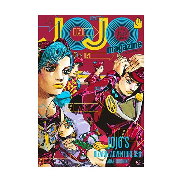 JOJO magazine 2022 WINTER (集英社ムック) : White Wings2 - 通販