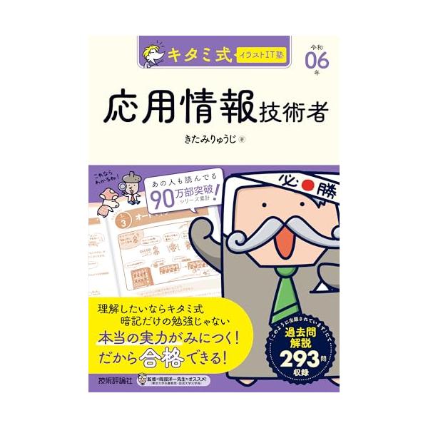 キタミ式イラストIT塾 応用情報技術者 令和02年 (情報処理技術者