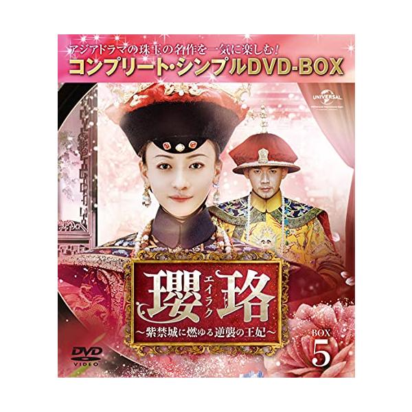 永遠の桃花　三生三世　DVD 全巻セット 永遠の桃花〜三生三世〜DVD-BOX 1+2+3の全巻セット ＜シンプル
