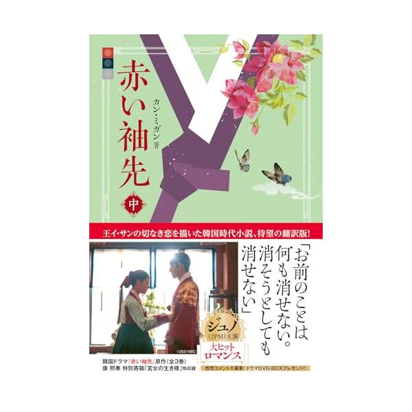 赤い袖先 中巻 : White Wings2 - 通販 - Yahoo!ショッピング