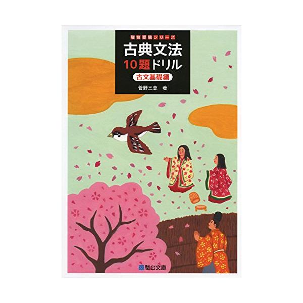 廃盤・貴重 DVD教材 駿台予備校 古文読解法 入試合格への