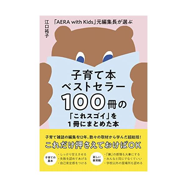 ベストセラー育児本まとめ売り 子育て本ベストセラー100冊の「これスゴイ」を1冊にまとめた本