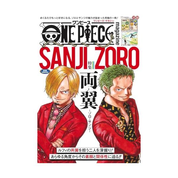 ONE PIECE magazine 特集 両翼―ゾロ・サンジ― 018 (集英社ムック