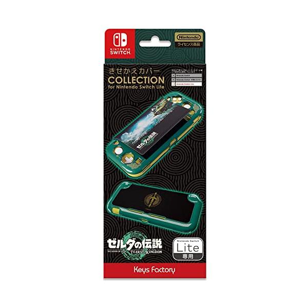 他サイト： 【任天堂ライセンス商品】きせかえカバー COLLECTION for Nintendo Switch Lite (ゼルダの伝説 ティアーズ オブの商品画像