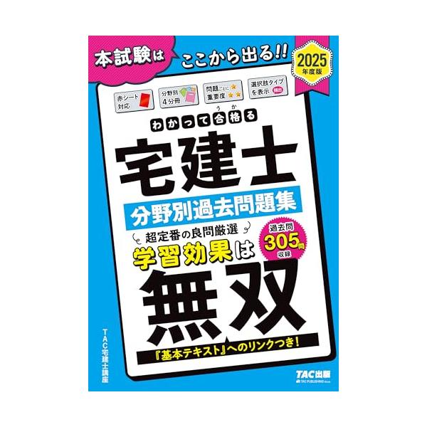 2025年度版わかって合格る宅建士基本テキスト、分野別過去問題集2冊とdvd8枚 2025年度版わかって合格る宅建士基本テキスト、分野別過去問題
