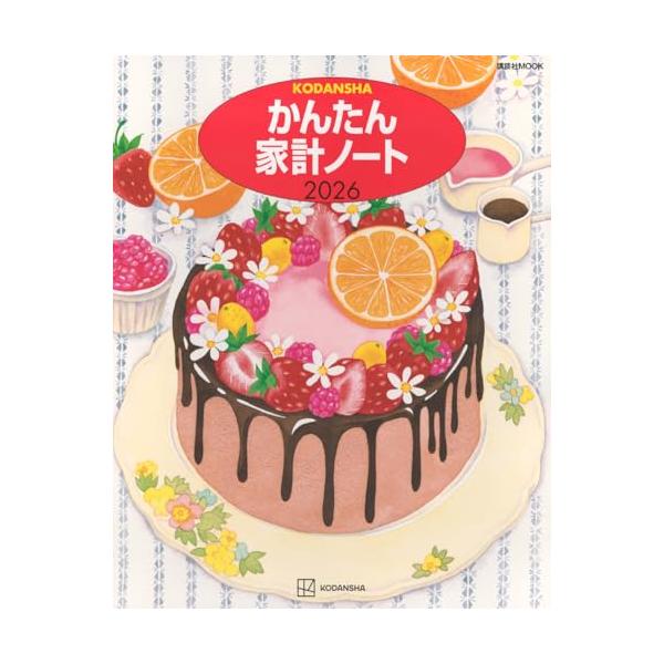 発売から累計912万部超の「日本で一番売れている 一番かんたん」な家計簿。「使いやすい、本当にかんたんな家計ノートです」「価格が手ごろで料理ページ、コラムが充実している」「つけやすいので、変えずにこのまま作り続けてほしい」「記入開始日フリー...