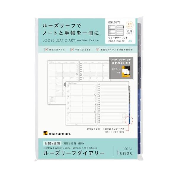 マンスリー+ウィークリーホワイト/A5/LD276-26・Size:A5Style:マンスリー+ウィークリー・パッケージ個数:1・ダイアリーとバインダーの組み合わせで作る、あなただけのオリジナルダイアリー・【掲載期間】月間：2026年1月〜...