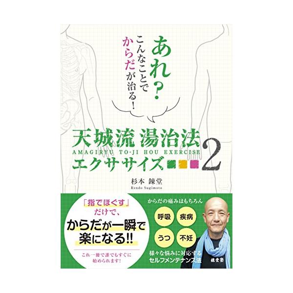 あれこんなことでからだが治る!