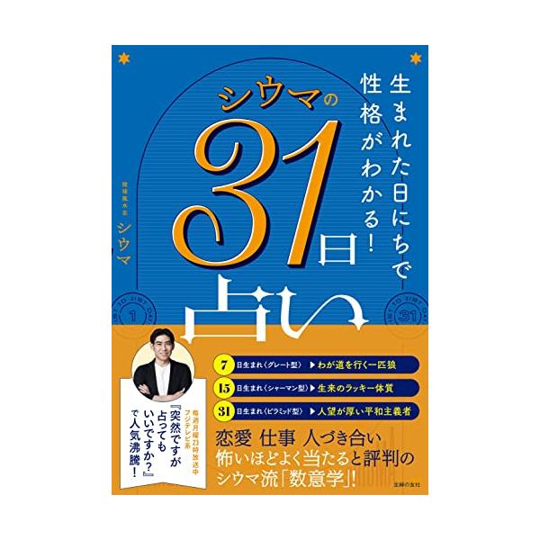 生まれた日にちで性格がわかる シウマの31日占い : White Wings2 生まれた日にちで性格がわかる シウマの31日占い : White Wings2