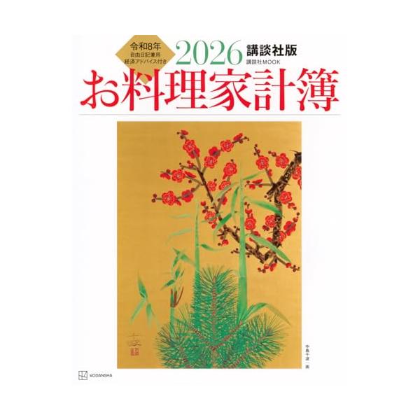 「親子3世代で使っています」「家計簿には我が家の歴史が記されています」「書くことによって、毎日の家計をしっかり把握しています」……など婦人倶楽部から愛されて76周年。超ロングセラーの家計簿です。 使いやすいと評判の記入ページのフォーマットは...