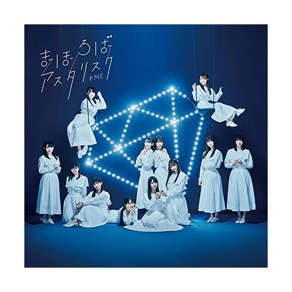 ≠ME 2ndシングル「まほろばアスタリスク」Type A : White Wings2