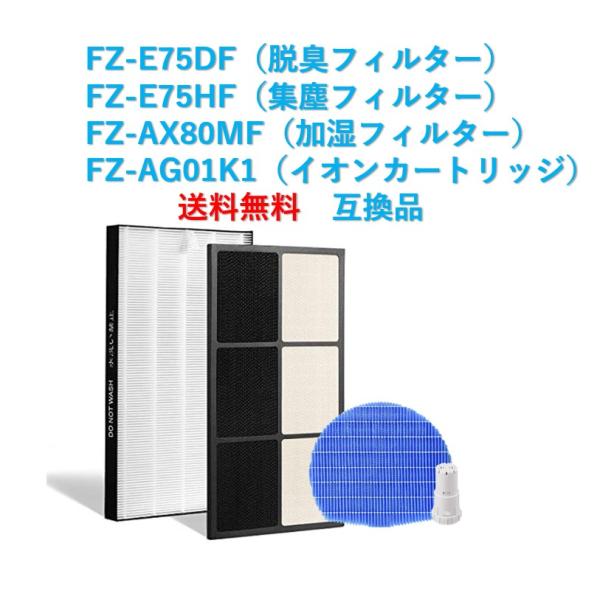 SHARP シャープ 空気清浄機 フィルター FZ-E75HF FZ-E75DF FZ SHARP シャープ 空気清浄機 フィルター FZ-E75HF FZ-E75DF FZ