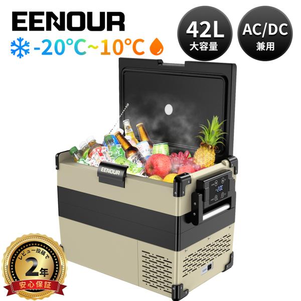 EENOUR ポータブル冷蔵庫 車載冷蔵庫 42L 冷蔵庫 冷蔵冷凍車 大