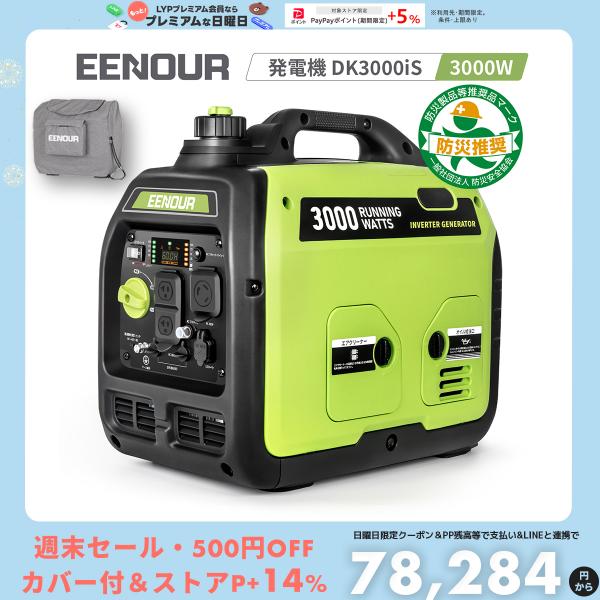 ＼ストアラリー最大23％還元／ EENOUR インバーター発電機 DK3000iS 3.0kVA マ...