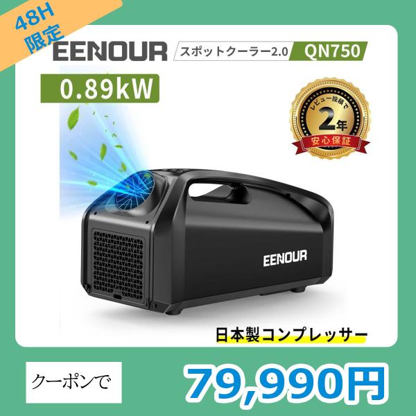 [Release date: May 15, 2024]型番 QN750■商品仕様 冷房能力：0.89kW/2900BTU冷却方式：コンプレッサー（国産　パナソニック）コンプレッサー排気量:4.6cc電源：AC100V~220V ；DC24...