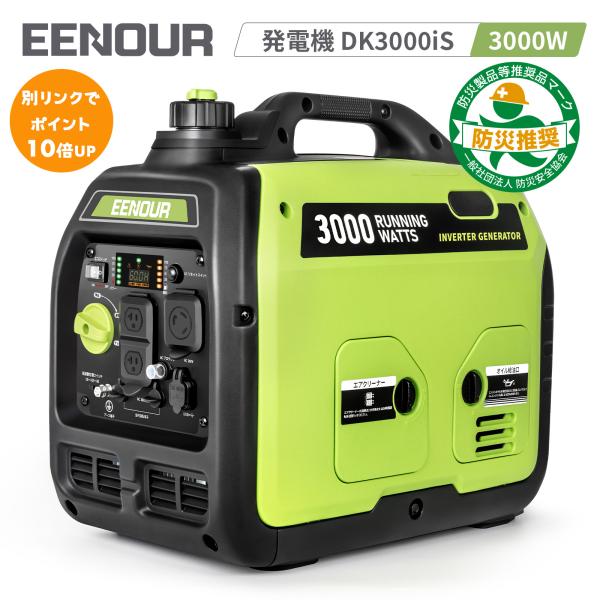 EENOUR インバーター発電機 DK3000iS 定格出力3.0kVA  発電機 家庭用 ガソリン...