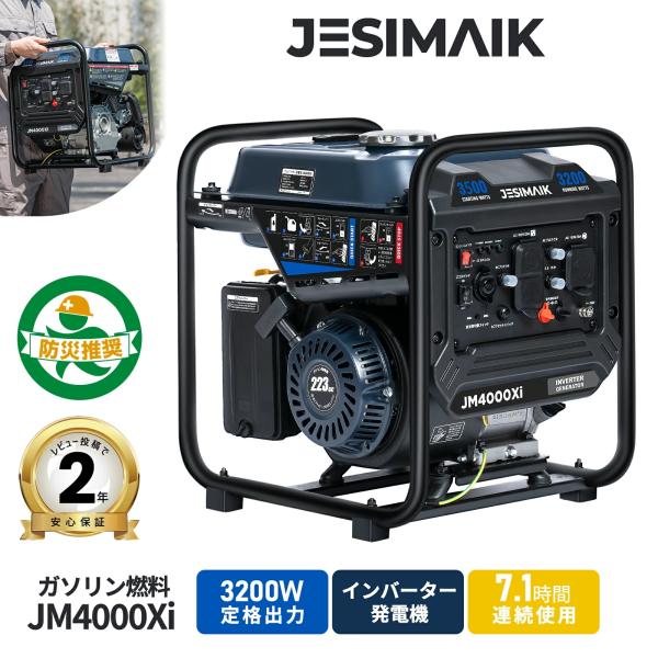 JESIMAIK 「GW限定最安値&ストアP+9倍UP」 インバーター発電機 JESIMAIK 「GW限定最安値&ストアP+9倍UP」 インバーター発電機