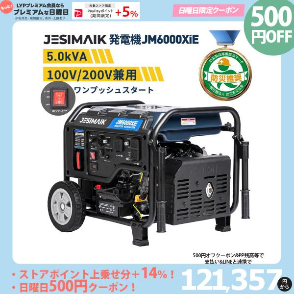 JESIMAIK 「GW限定ストアP+14倍」 インバーター発電機 200V 発電 JESIMAIK 「GW限定ストアP+14倍」 インバーター発電機 200V 発電