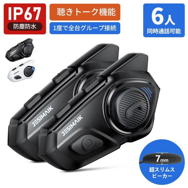 JESIMAIK ☆GW限定SALE☆ 2台セット バイク インカム R16Pro JESIMAIK ☆GW限定SALE☆ 2台セット バイク インカム R16Pro