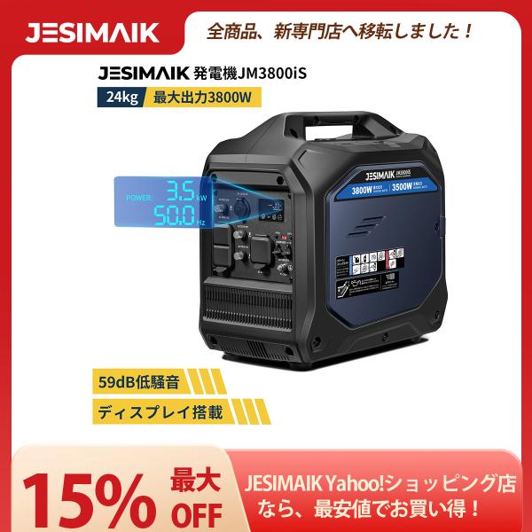 ■商品仕様(JM3800iS)定格出力:3.5kVA(最大3.8kVA)周波数：50/60Hz(切替式)ACコンセント：100V/20A(2口)、100V/30A(1口)シガーソケット：12V/8.3A(1口)連続運転時間：約2.5h~6h...