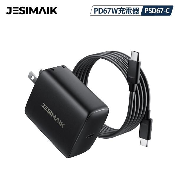 JESIMAIK PD充電器 67W タイプC 急速充電器 高品質 アダプター ipad