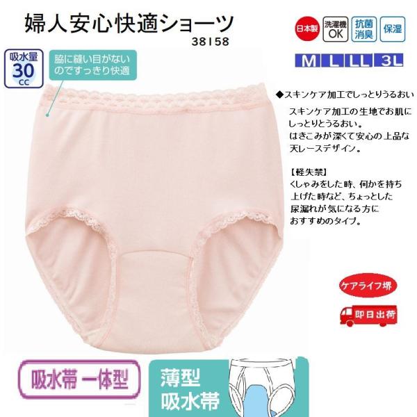 ■婦人安心快適ショーツ　２０cc・スキケア加工でしっとりうるおい。・はきこみが深くて、はきやすく安心。・15ccまでの尿漏れをキャッチ。パット部分は抗菌防臭加工なので安心。●吸水量　２０CC　吸水帯一体型●洗濯機OK 抗菌防臭　保湿[本体]...