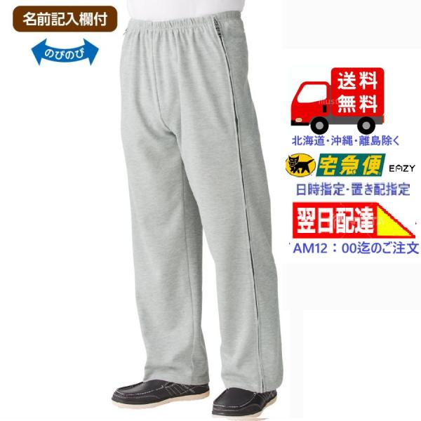 紳士脇全開スウェットパンツ 39021 　体が動かしやすいスウェットパンツ　ケアファッション　