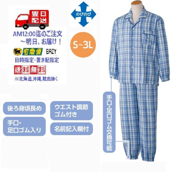紳士のびのびストレッチホックパジャマ 800443 (S〜LL)なめらかな風合い  年間用 ケアファッション