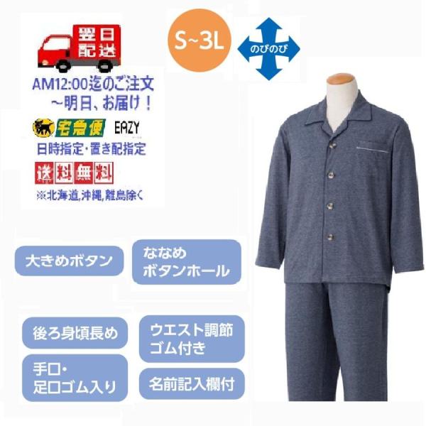 紳士大きめボタンのびのびストレッチパジャマ 800459（S〜LL） 手口、足口も十分に伸びて着脱らくらく  年間用 　ケアファッション