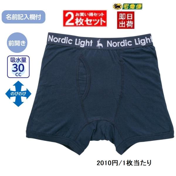 紳士吸水パッド対応安心快適ボクサーブリーフ 800513  【２枚組〜お買い得】同色同サイズ　吸水パッドを取り付けて履けるブリーフ　 ケアファッション