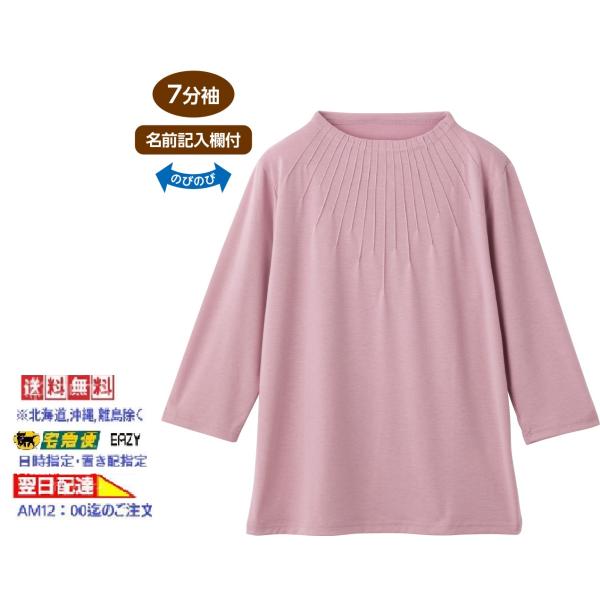 婦人7分袖衿元ピンタックＴシャツ 821240 首元スッキリボトルネック  ケアファッション