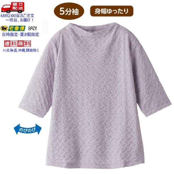 婦人5分袖ふっくらやわらかジャカードＴシャツ 821302 首回りをスッキリ見せるボトルネック 　ケアファッション