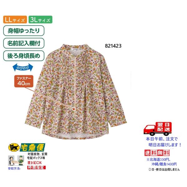 婦人ロングファスナーピンタックブラウス 821423 胸元のピンタックが上品です。　ケアファッション